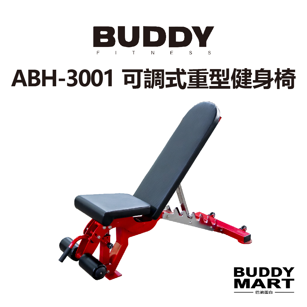 Buddy Fitness 多功能健身椅 可調式訓練椅 多角度重訓椅 啞鈴凳 ABH3000 非REP 巴弟蛋白