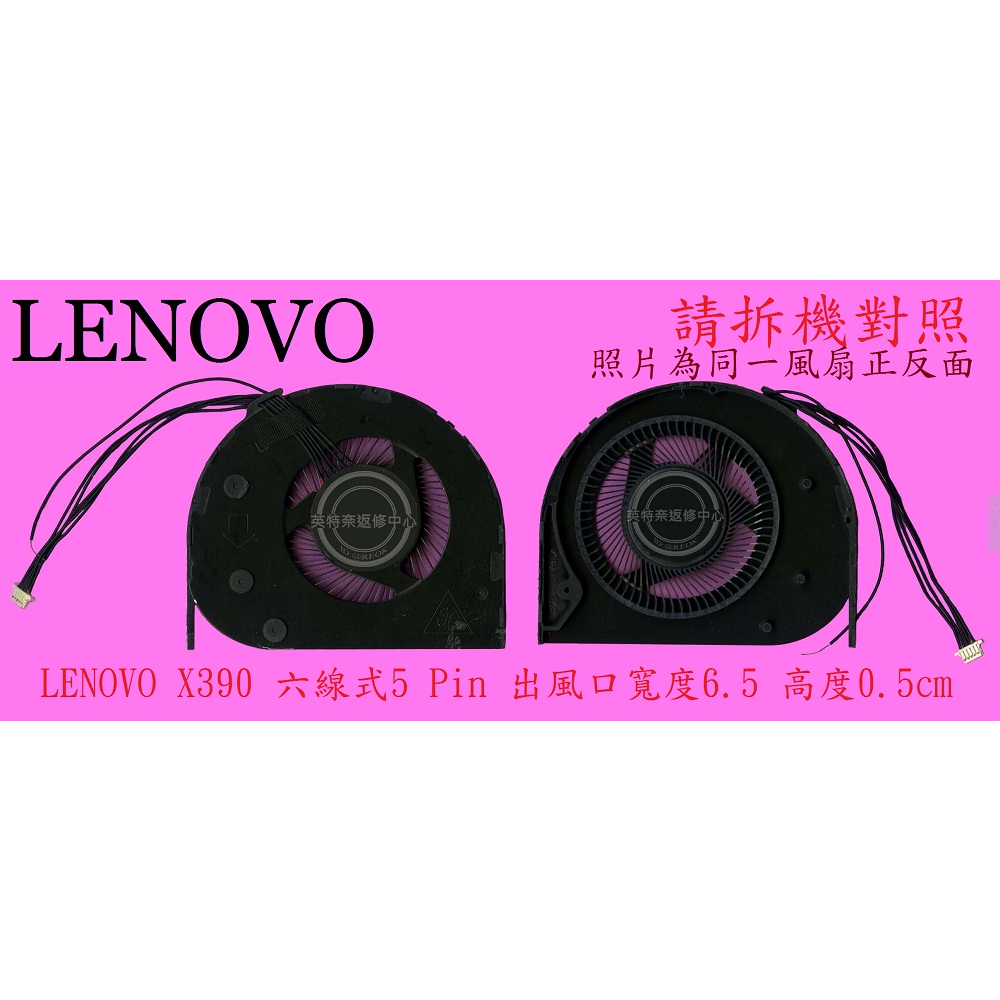 LENOVO 聯想 ThinkPad X280 A285 X13 X395 X390 筆電 散熱 風扇 X390