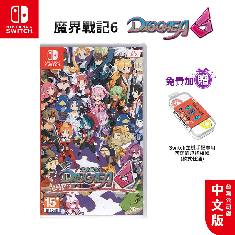 NS Switch 魔界戰記 6 DISGAEA 6 中文版【esoon 電玩】全新現貨 免運 魔界戰記 遊戲片 RPG