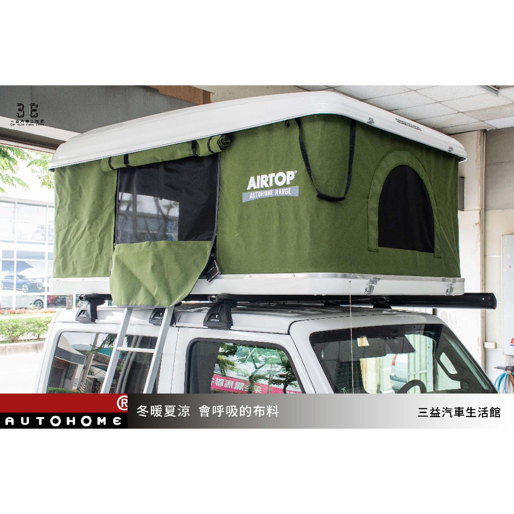 嘉義三益 義大利 AUTOHOME AIRTOP 硬頂車頂帳 車頂帳 JEEP JL 藍哥 羅賓漢 車頂帳篷 吉普 露營