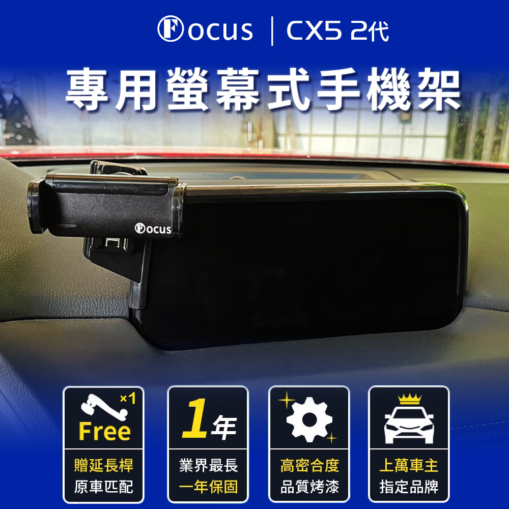 【螢幕專用 一年保固】 CX5 手機架 二代 2代 cx5 專用 mazda 馬自達 螢幕式 CX-5