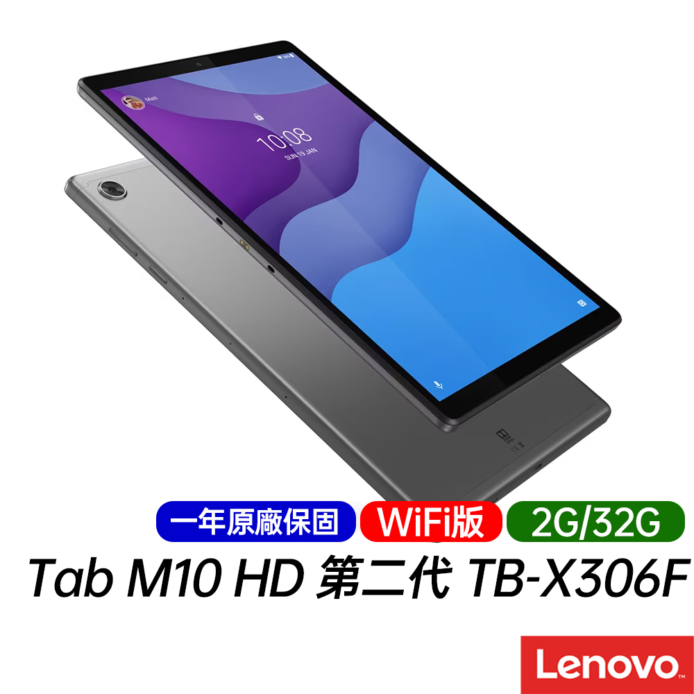 Lenovo 聯想 Tab M10 HD (第二代) WiFi版 TB-X306F (2G/32G) 平板電腦