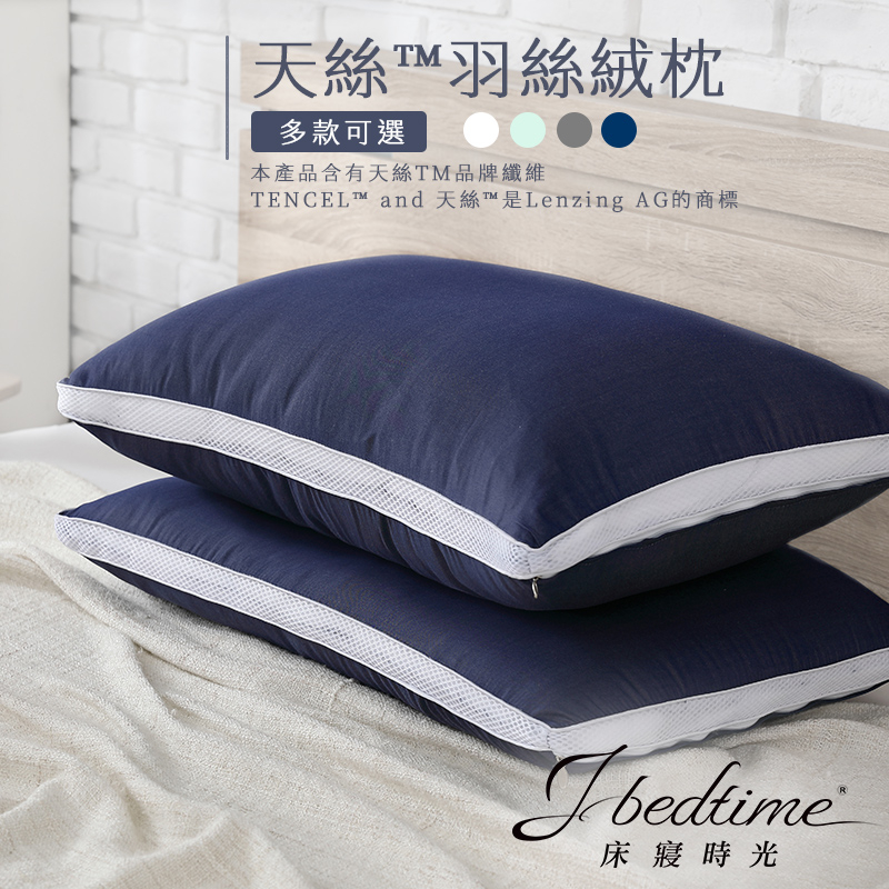 【床寢時光】七星級天絲4D透氣網3M吸濕排汗舒眠枕頭(3色可選)