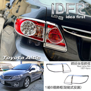 IDFR ODE 汽車精品 TOYOTA ALTIS 10-13 鍍鉻後燈飾框 尾燈框