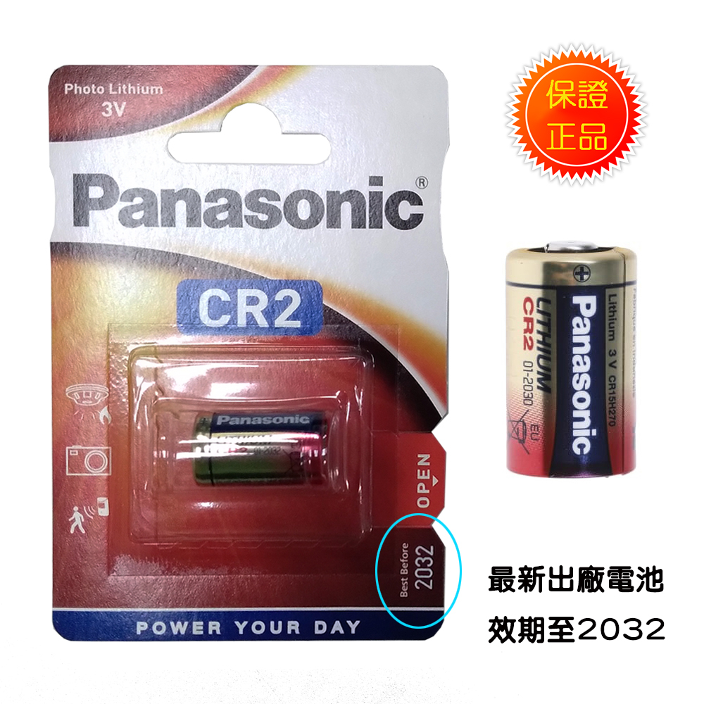 保存期限到2032 Panasonic 松下 CR2 高效能 3V 鋰電池 1卡1入 一次性鋰電池 測距儀/拍立得電池