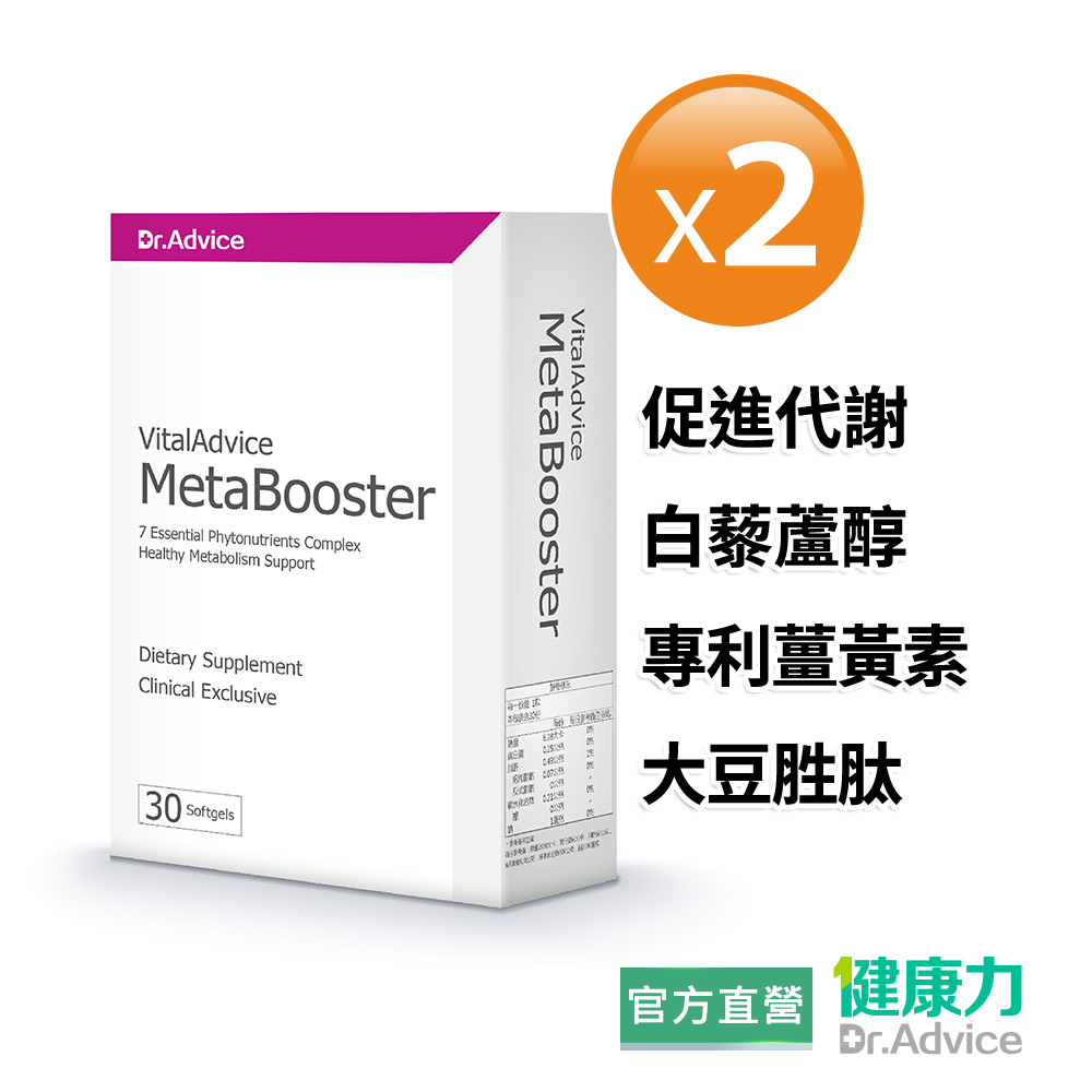 【健康力】Vital Advice 全益能機能性膠囊30粒x2盒 官方直營/專利薑黃素/白藜蘆醇/亞麻仁油/大豆卵磷脂