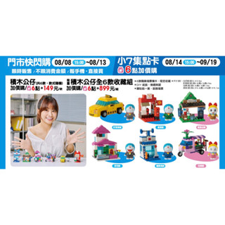 711【現貨】哆啦a夢積木公仔