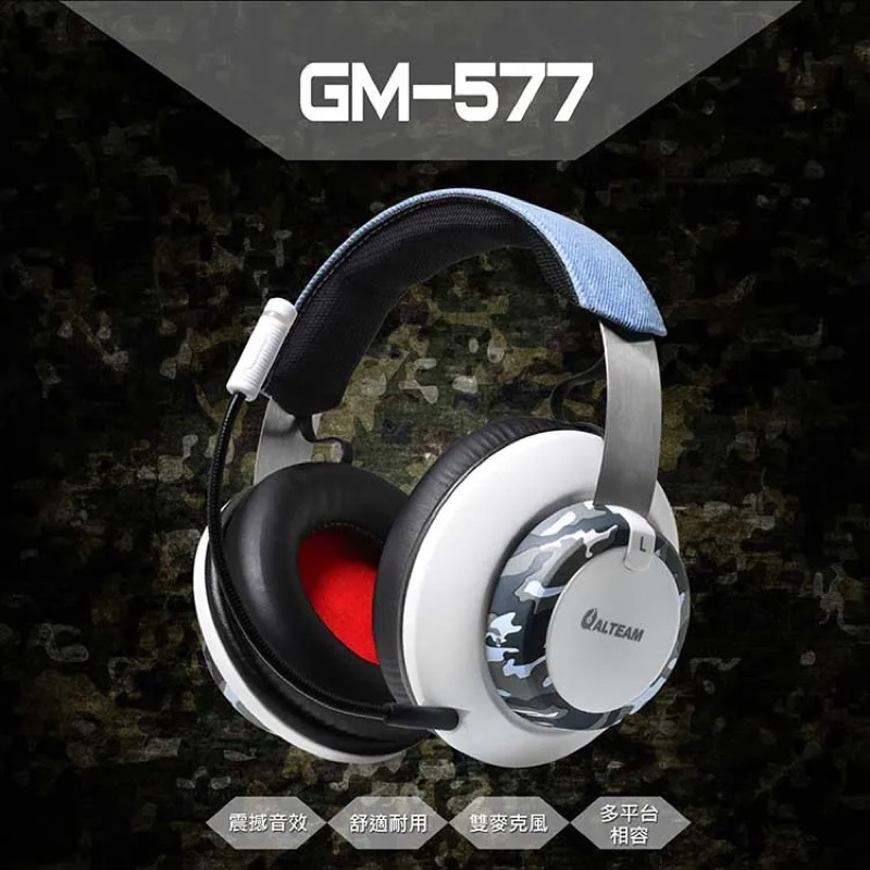 ALTEAM GM-577迷彩遊戲與視訊兩用耳機（雙麥克風設計）
