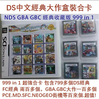 【H&J】◄NDS專用中文游戲卡999合一懷舊遊戲合集卡2DS 3DS主機通用R4燒錄卡