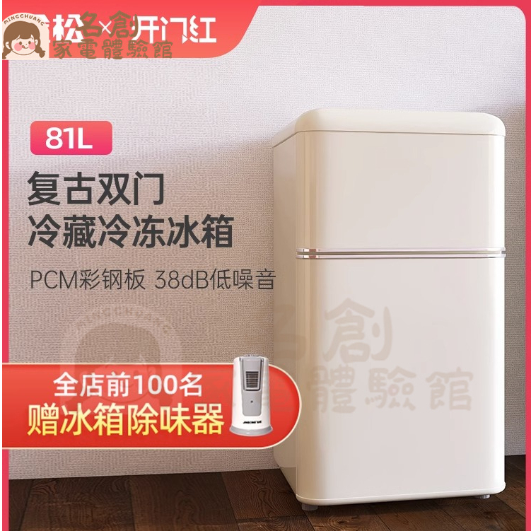 名創家電體驗館金松BCD-81JR復古小冰箱雙門小型迷你冰箱辦公室公寓冷藏冷凍冰箱
