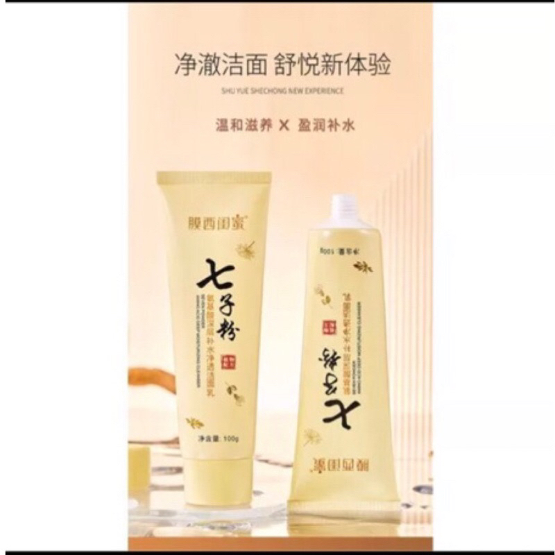 膜西閨蜜植物配方七子粉氨基酸深層補水浸透潔面乳潔面奶草本嫩膚沁入潤保濕舒爽淨澈