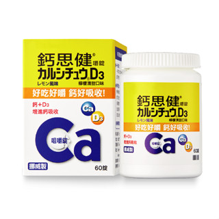 日本熱銷冠軍 挪威原裝進口【藥師優選】✅實體藥局 CELLTRION 鈣思健嚼錠檸檬清甜口味 1入(60錠)