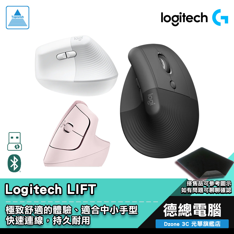 Logitech 羅技 LIFT 人體工學垂直滑鼠 藍牙無線 雙模 無線滑鼠 藍芽滑鼠 辦公室 公司貨 光華商場