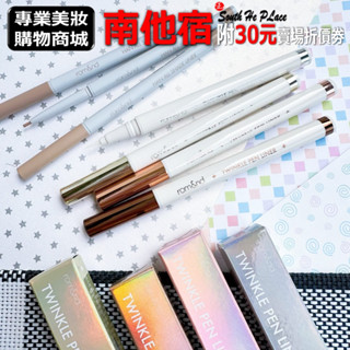 南他宿滿299免運 新品 Rom&nd 眼線筆 眼線膠筆 眼線液 眼線 臥蠶筆 臥蠶 眼影 眼影筆 Romand