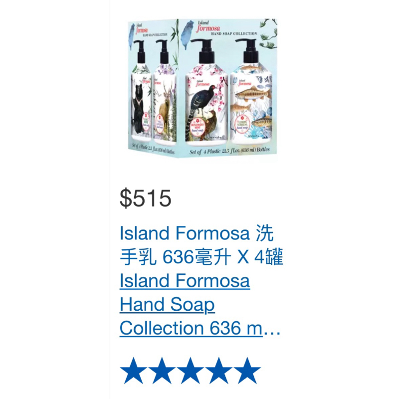好市多代買【保證最便宜】Island Formosa 洗手乳 636毫升 X 4罐