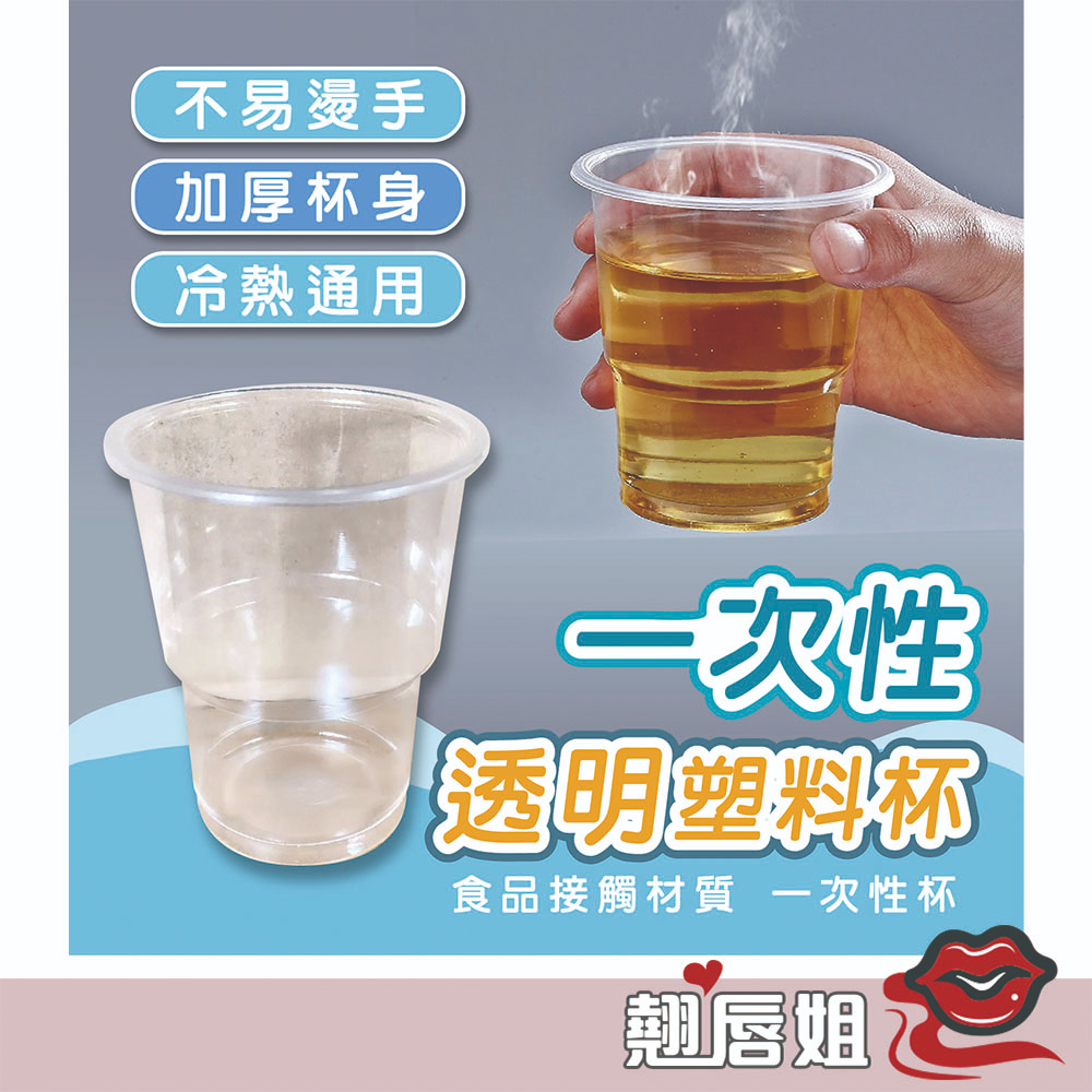 挑戰最便宜 太空杯 水晶耐熱杯 塑膠杯 招待杯 冷飲杯 一次性塑膠杯 派對杯 聚會杯 免洗杯 紙杯 一次性免洗杯