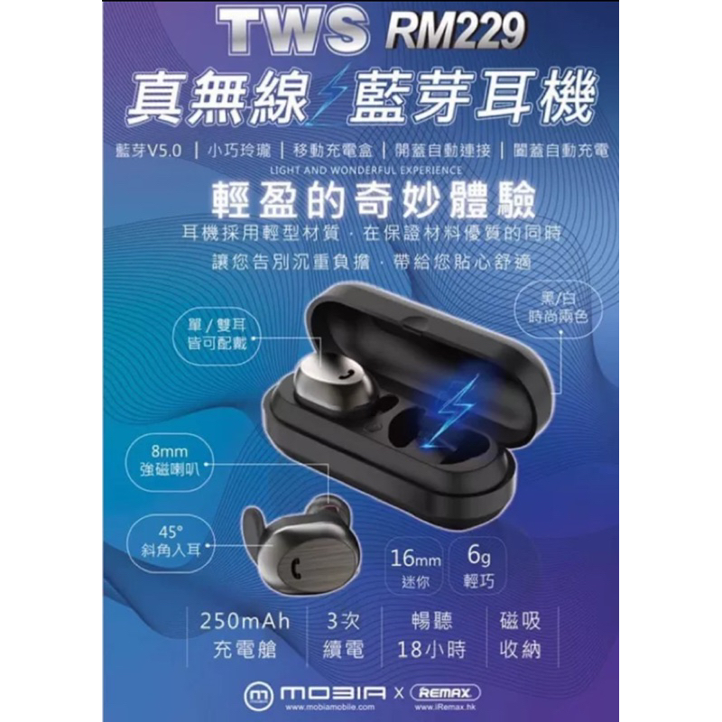 REMAX 229 RM-229 藍牙5.0耳機  RM 229 真無線藍牙耳機
