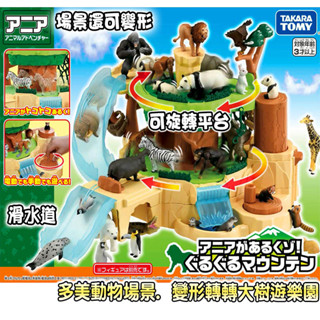 【HAHA小站】全新 正版 AN29889 全新 正版 變形轉轉大樹遊樂園 多美動物 兒童認知 動物探索玩具 生日禮物