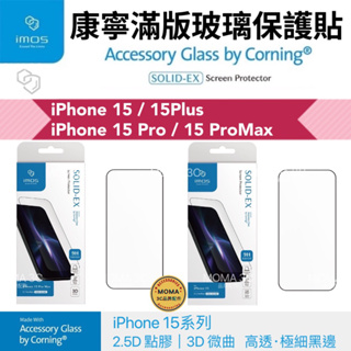imos【官方授權】iPhone15 Pro / ProMax / Plus 康寧3D 2.5D滿版黑邊玻璃螢幕保護貼