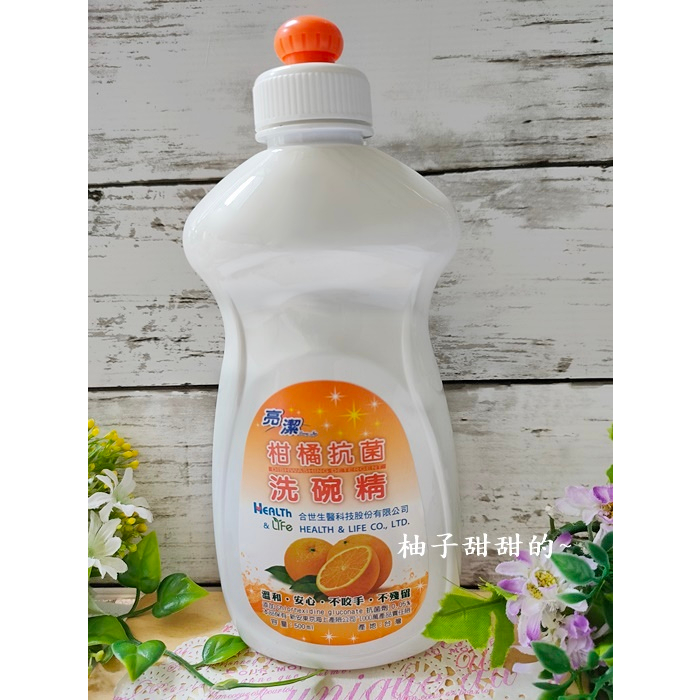 股東會紀念品 亮潔 柑橘抗菌洗碗精 洗碗精 500ml【柚子甜甜的~】