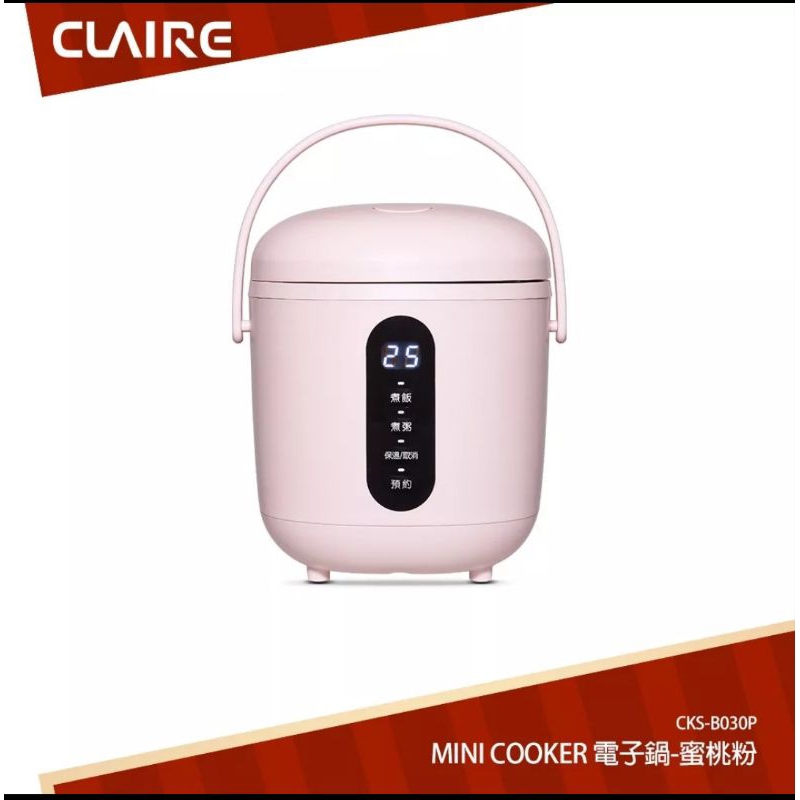 CLAIRE mini cooker 電子鍋 CKS-B030P