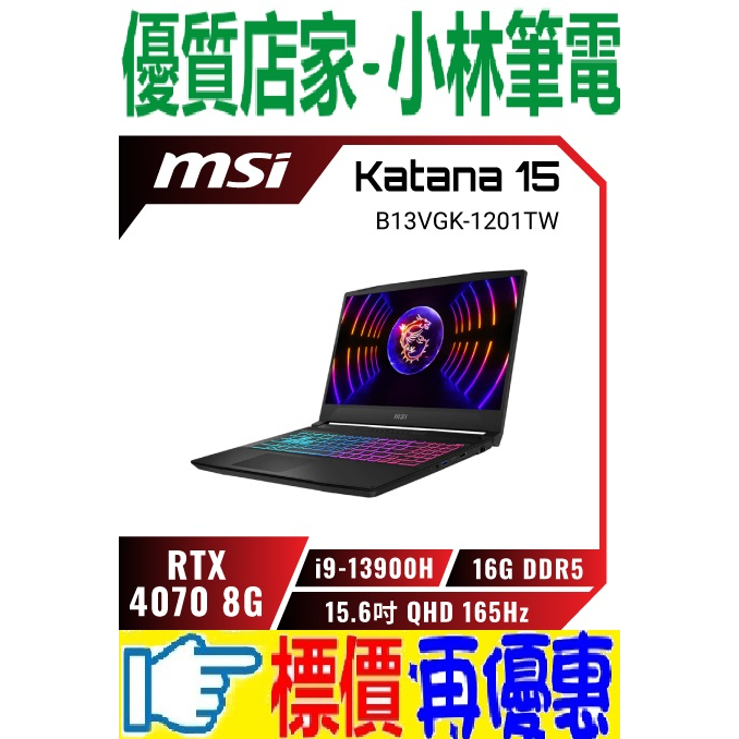 微星 MSI Katana 15 B13VGK-1201TW i9-13900H 16GB RTX4070