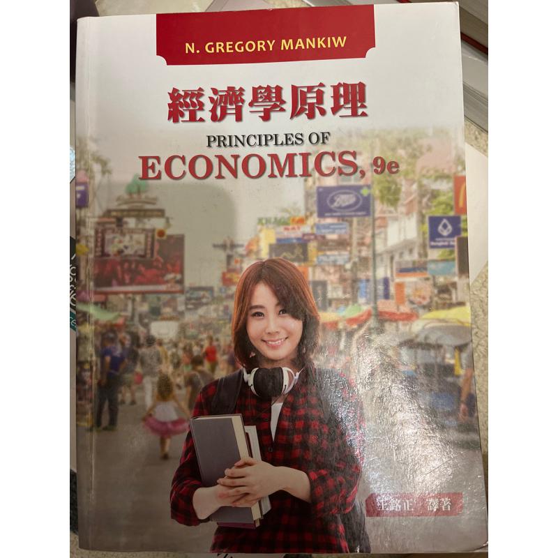 經濟學原理Principles of Economics9e