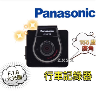 🔥原廠🔥特價🔥【Panasonic 國際牌 】 行車記錄器 F.1.8大光圈 155°廣角 內建GPS 附8G記憶卡