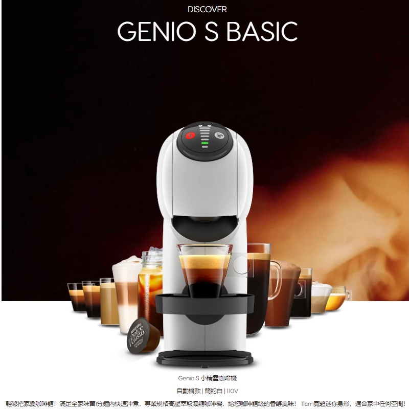 Genio S White 雀巢小精靈咖啡機 EF1021