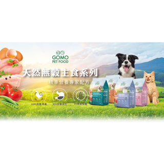 GOMO PET FOOD 全齡貓 無穀低敏貓飼料 大成貓飼料 無穀貓飼料 貓咪飼料1.8KG l