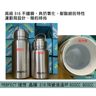 『柏盛』 PERFECT 晶鑽316陶瓷保溫杯600ml 800ml 保冰 保溫 咖啡杯 環保杯 不銹鋼杯 台灣製造