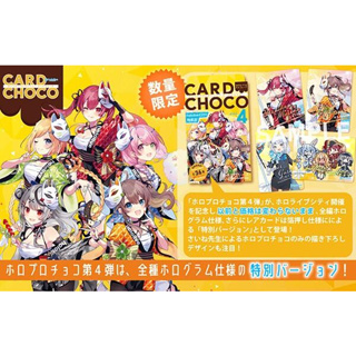 《峰玩》hololive Card Choco 4 第4彈 威化餅 餅卡 收藏卡 自選卡