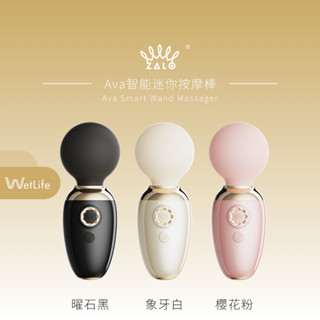【原廠保固快速出貨】法國 ZALO Ava 智慧迷你按摩棒 電動按摩棒 玩具收納袋 原廠公司貨