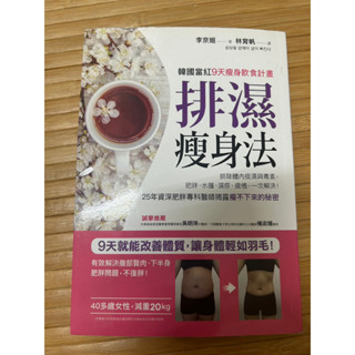 排濕瘦身法 9天瘦身飲食計畫