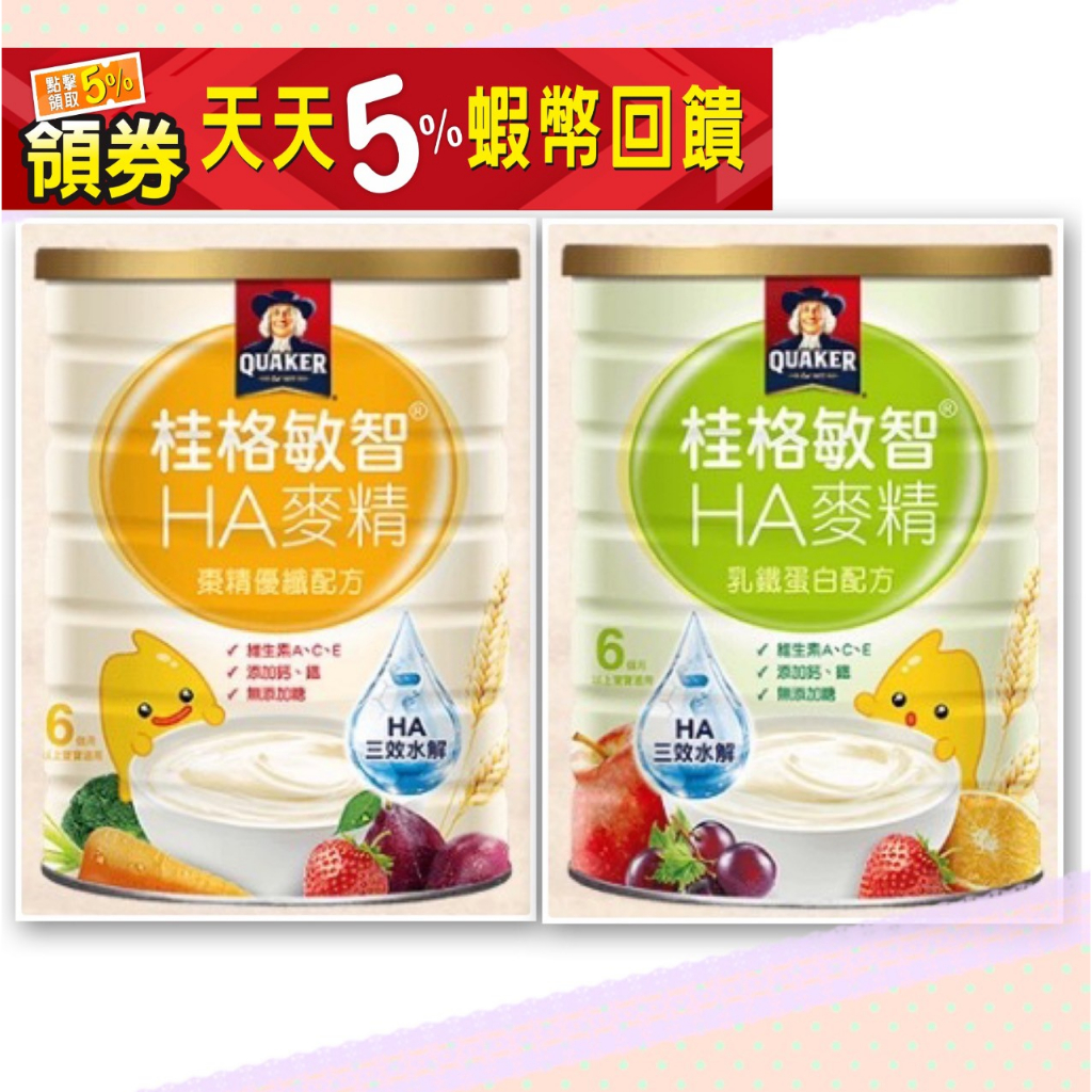 桂格敏智HA麥精 乳鐵蛋白配方 棗精優纖配方 700g/罐