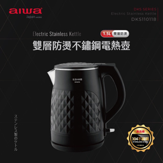 AIWA 愛華 1.5L雙層防燙快煮壺 DKS110118 黑色