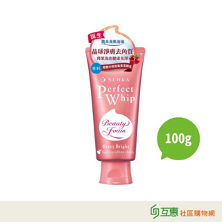 【互惠購物】洗顏專科超微米明亮莓果潔顏乳100g