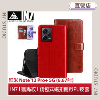 【蘆洲IN7】IN7 瘋馬紋 紅米 Note 12 Pro+ 5G (6.67吋) 錢包式 磁扣側掀PU皮套