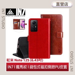 【蘆洲IN7】IN7 瘋馬紋 紅米 Note 12S (6.43吋) 錢包式 磁扣側掀PU皮套