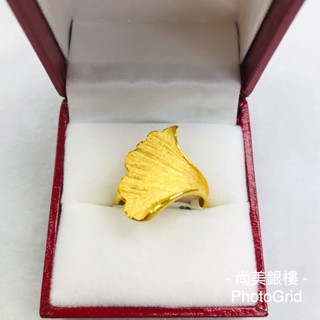 尚美銀樓 黃金戒指 1.7錢 銀杏 迎向幸福 活動戒圍 黃金 戒指