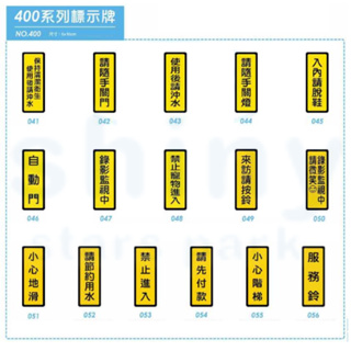 【揪是 i 文具】W.I.P 台灣聯合 400系列 標示牌 貼牌 指示牌 指標 標誌牌 告示牌 壓克力牌