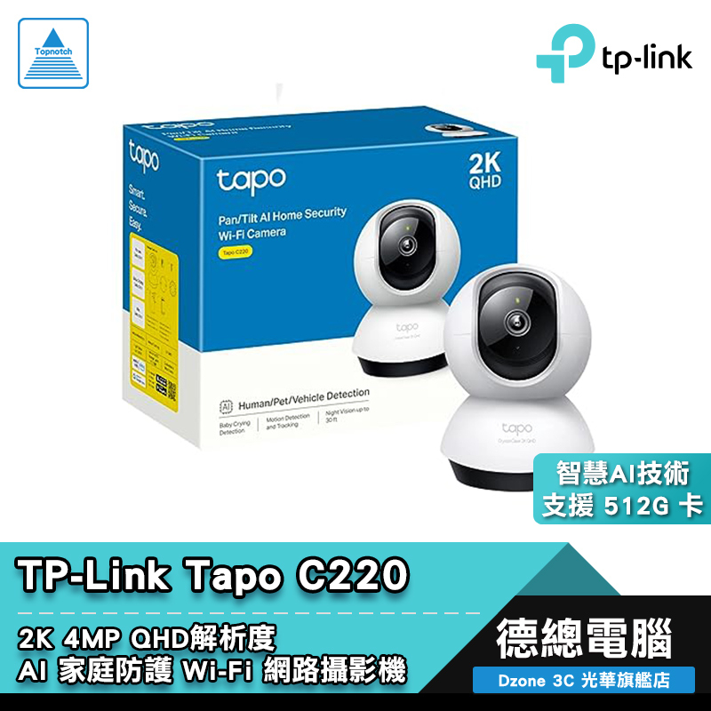 TP-Link Tapo C220 網路攝影機 監視器 旋轉式 WIFI 4MP 夜視 搭購記憶卡 光華商場