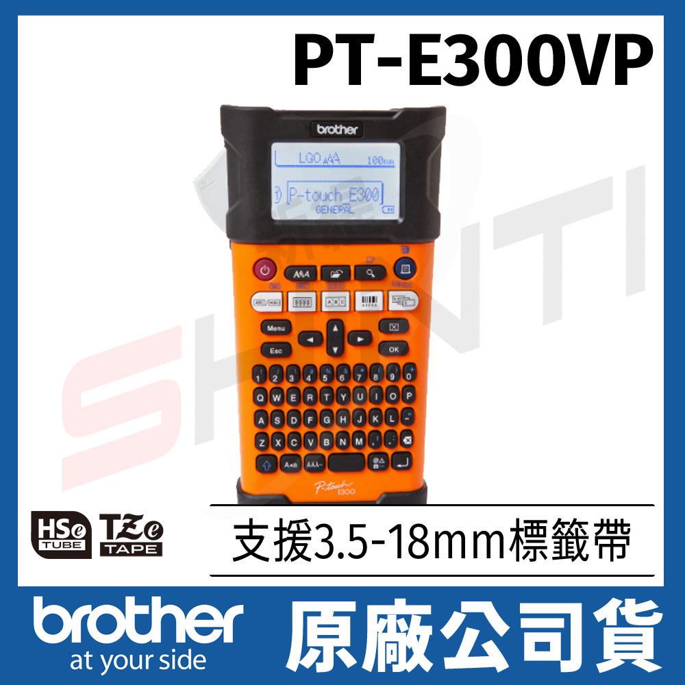 Brother PT-E300VP  E300VP 工業用手持式線材標籤機【加購耗材參加官網活動】