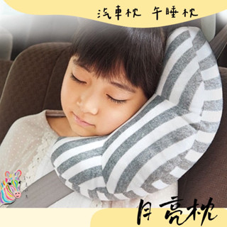 月亮枕 汽車頭枕 車用頸枕 靠枕 午休枕 兒童午睡枕【彩色斑馬】