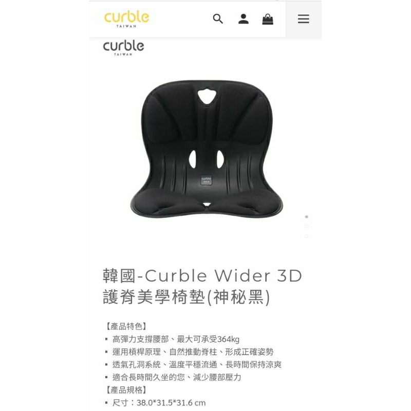 全新 韓國 Curble 3D護脊美學椅墊 大人款 神秘黑