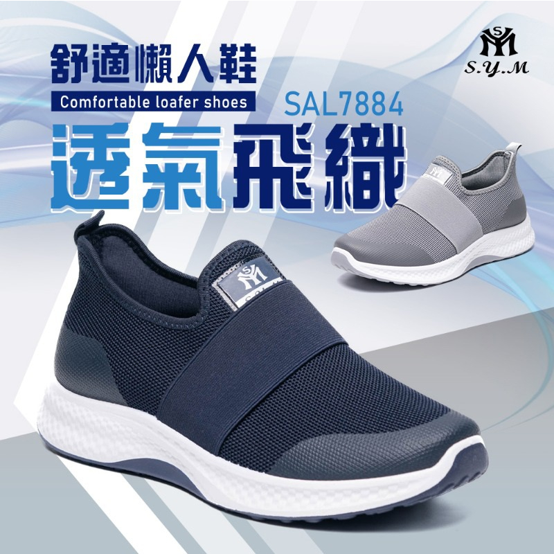 【🇹🇼 S.Y.M 🇹🇼】男款 透氣飛織舒適懶人鞋 - 灰色.藍色 - 41 ~ 45號 (SAL7884)