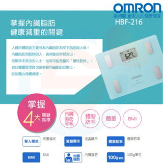 ★千喜醫療★OMRON 歐姆龍 體重體脂計 HBF-216(顏色隨機)