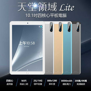 限時免運加購配件 台灣現貨 台灣品牌 SuperPad天堂領域Lite 10.1吋四核心平板電腦WiFi上網2G/16G