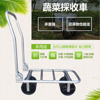 【可折疊】多功能採收車 農用車 摺疊推車 手推車 農用推車 戶外推車 農用手推車 蔬菜採摘車 運輸車
