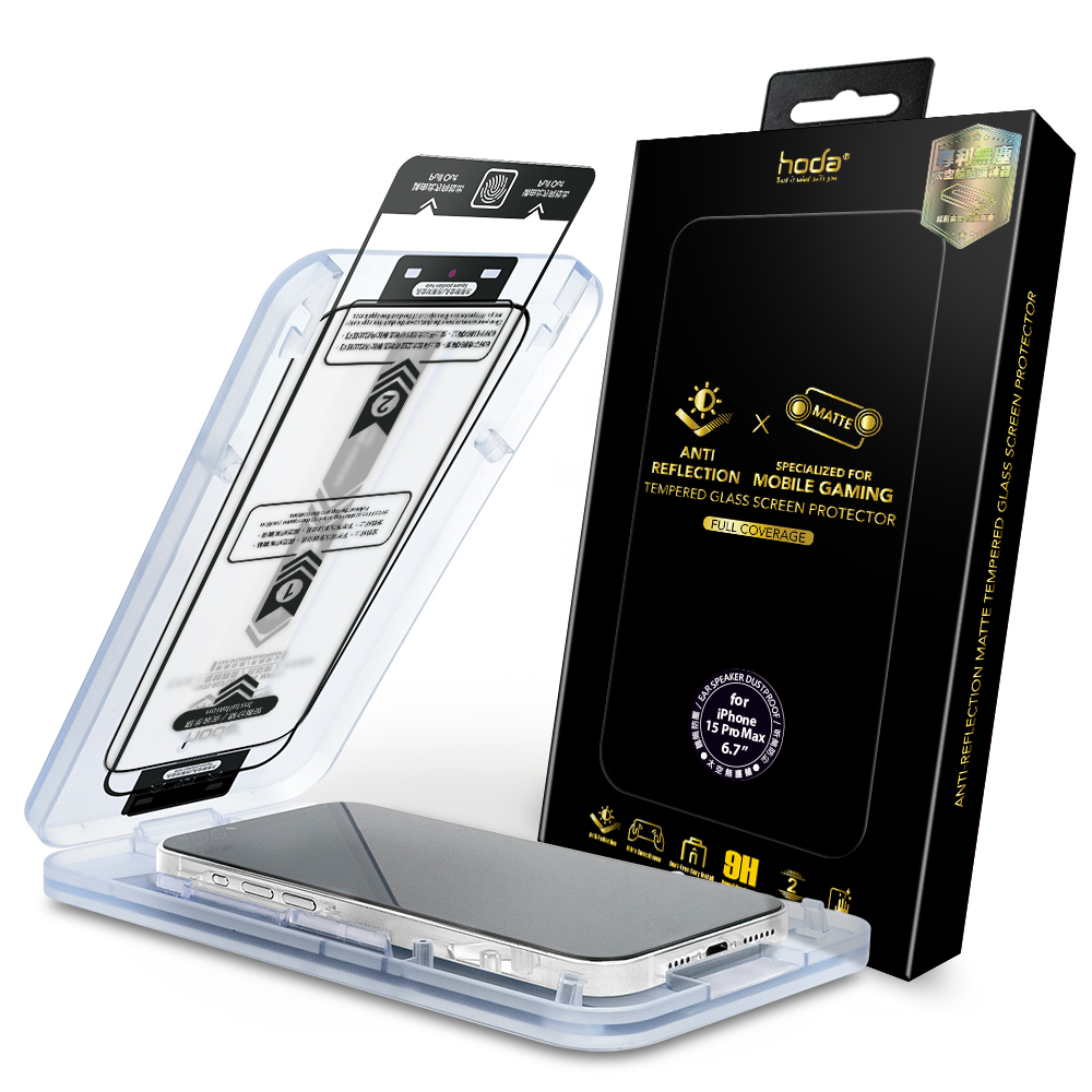 hoda iPhone 15 系列 霧面AR抗反射玻璃保護貼 附無塵太空艙